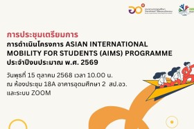 กองการต่างประเทศ สป.อว. ประชุมร่วมกับสถาบันอุดมศึกษาไทยที่เป ... Image 2